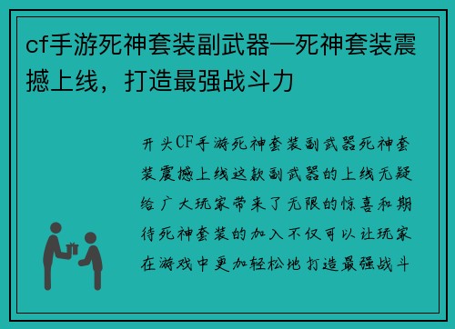 cf手游死神套装副武器—死神套装震撼上线，打造最强战斗力