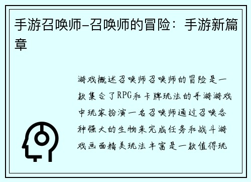 手游召唤师-召唤师的冒险：手游新篇章