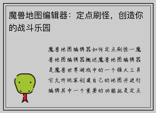 魔兽地图编辑器:定点刷怪,创造你的战斗乐园